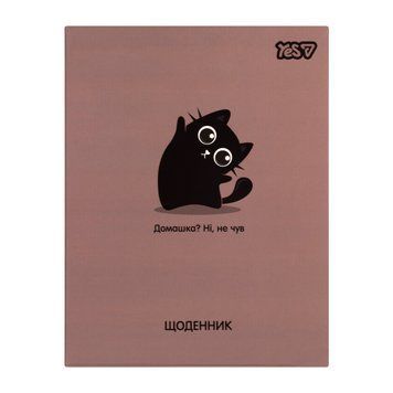 Щоденник шкільний Yes Blacky A5 40 аркушів інтегральний 911738 фото